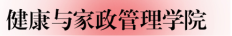05.健康家政学院.png 05.健康家政学院.png